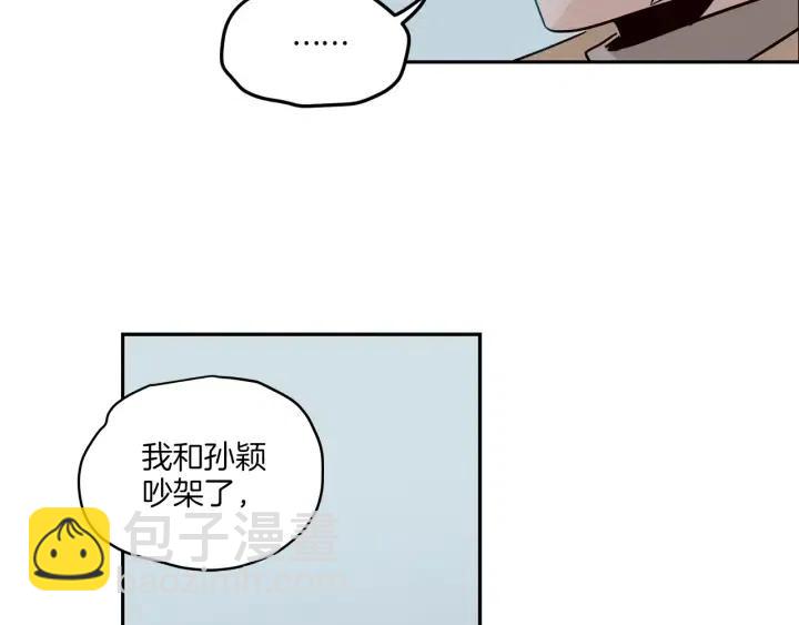 《窈窕淑男》第20话 前任出现！ 第25页