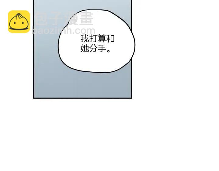 《窈窕淑男》第20话 前任出现！ 第26页