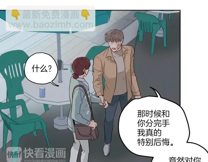 《窈窕淑男》第20话 前任出现！ 第27页