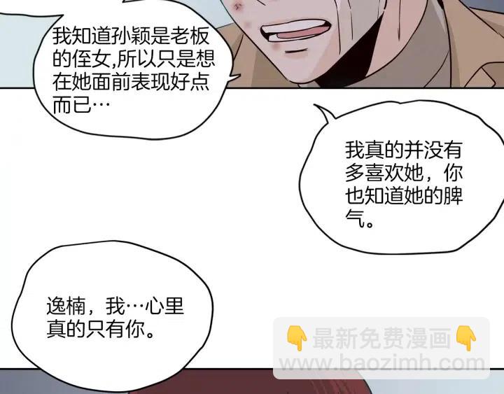 《窈窕淑男》第20话 前任出现！ 第29页
