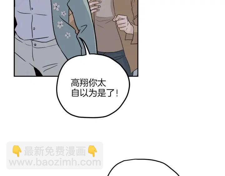 《窈窕淑男》第20话 前任出现！ 第40页