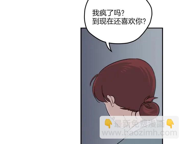 《窈窕淑男》第20话 前任出现！ 第41页