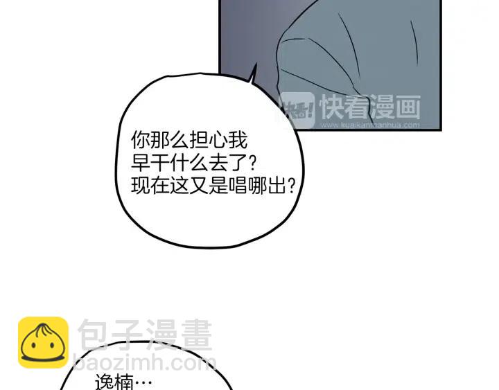 《窈窕淑男》第20话 前任出现！ 第42页