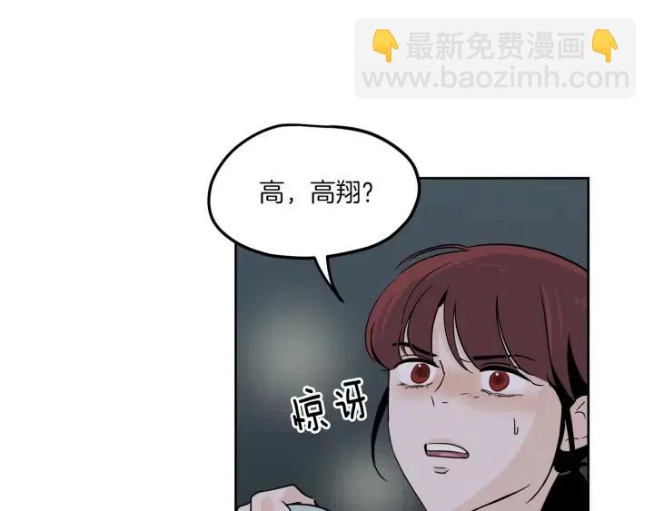 《窈窕淑男》第20话 前任出现！ 第5页