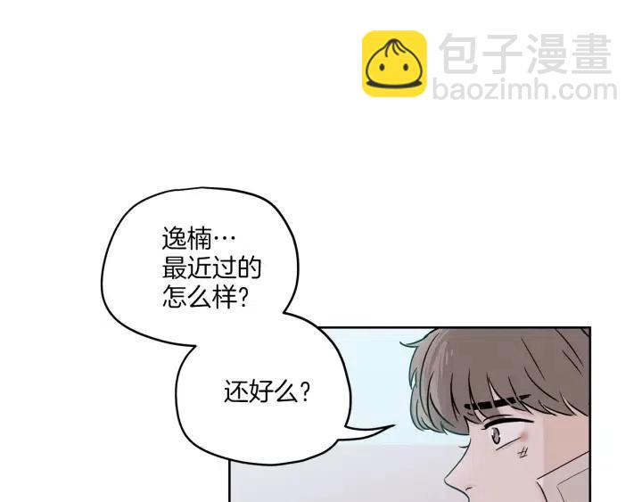 《窈窕淑男》第20话 前任出现！ 第9页