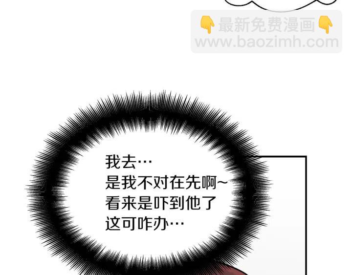 《窈窕淑男》第24话 邀请 第11页