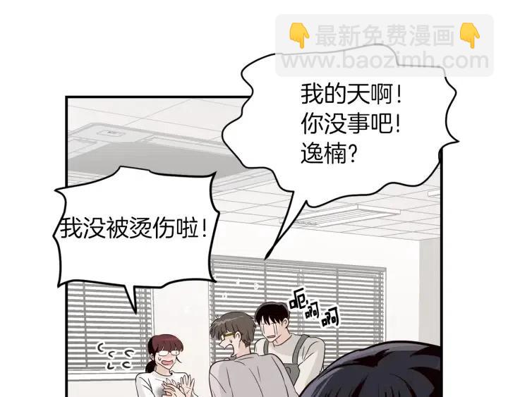 《窈窕淑男》第24话 邀请 第17页