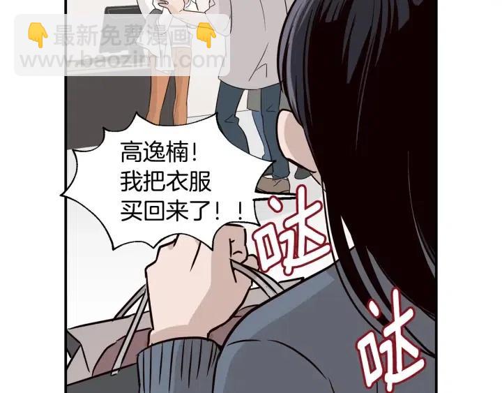 《窈窕淑男》第24话 邀请 第18页