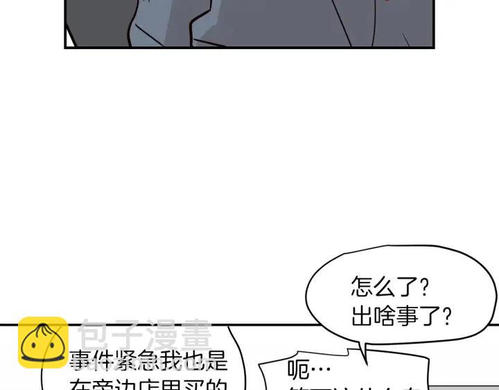 《窈窕淑男》第24话 邀请 第19页