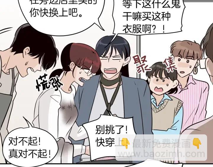 《窈窕淑男》第24话 邀请 第20页