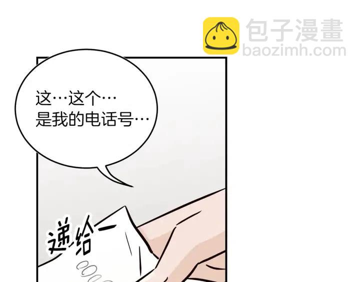 《窈窕淑男》第24话 邀请 第32页