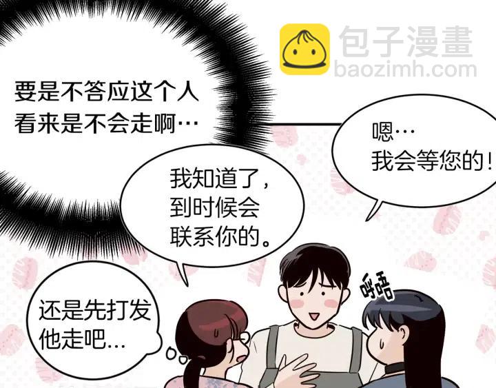 《窈窕淑男》第24话 邀请 第38页