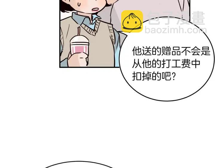 《窈窕淑男》第24话 邀请 第43页