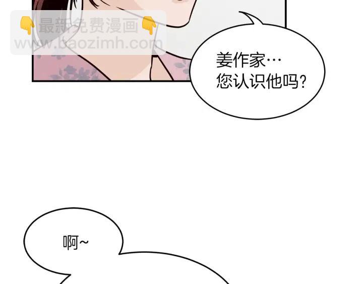《窈窕淑男》第24话 邀请 第45页
