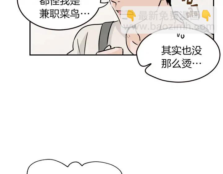 《窈窕淑男》第24话 邀请 第8页