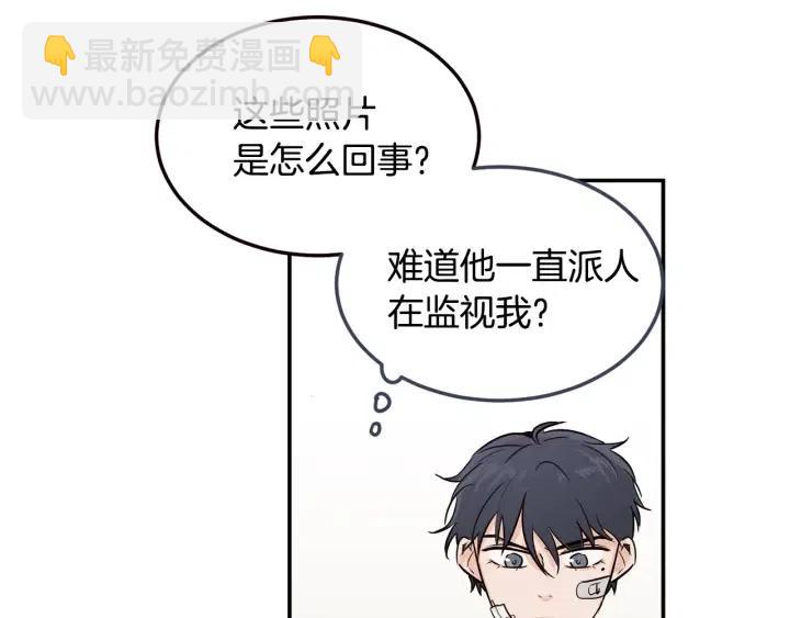 《窈窕淑男》第27话 偷窥！ 第20页