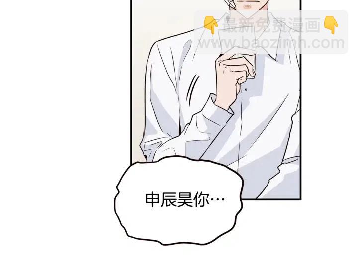 《窈窕淑男》第27话 偷窥！ 第21页