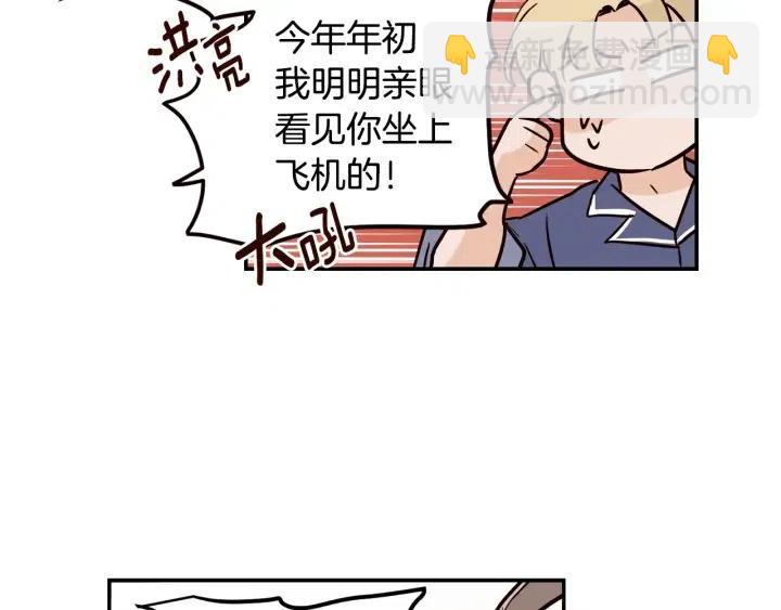 《窈窕淑男》第27话 偷窥！ 第25页