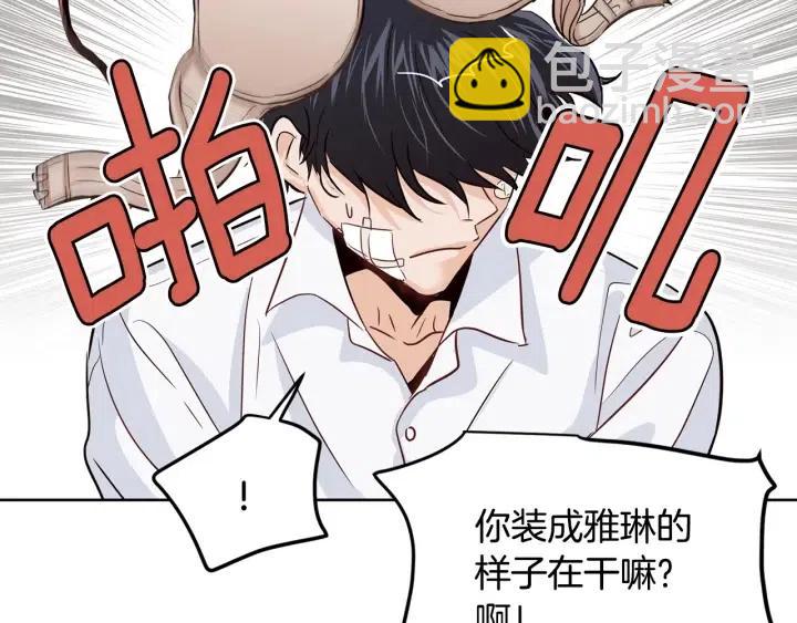 《窈窕淑男》第27话 偷窥！ 第28页