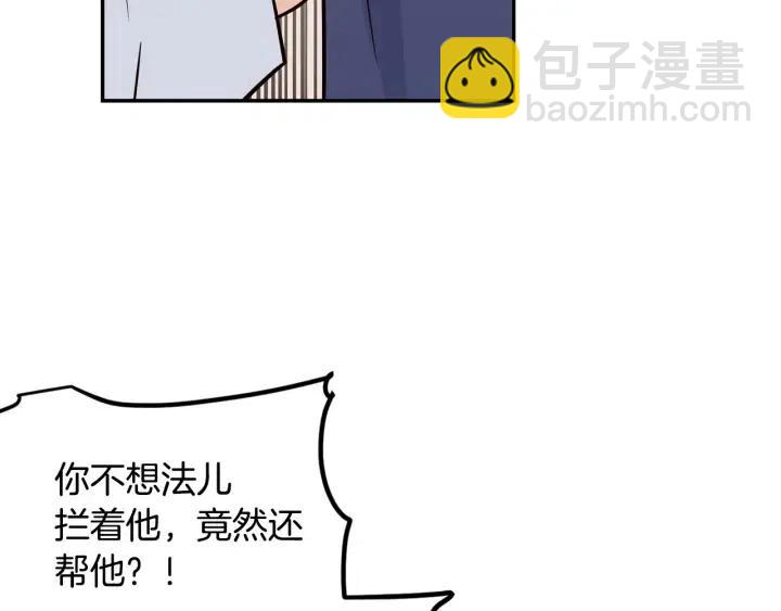 《窈窕淑男》第27话 偷窥！ 第31页