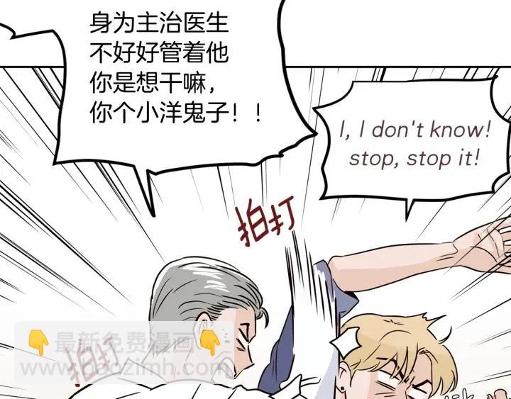 《窈窕淑男》第27话 偷窥！ 第32页