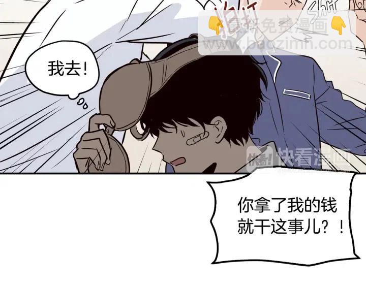 《窈窕淑男》第27话 偷窥！ 第33页
