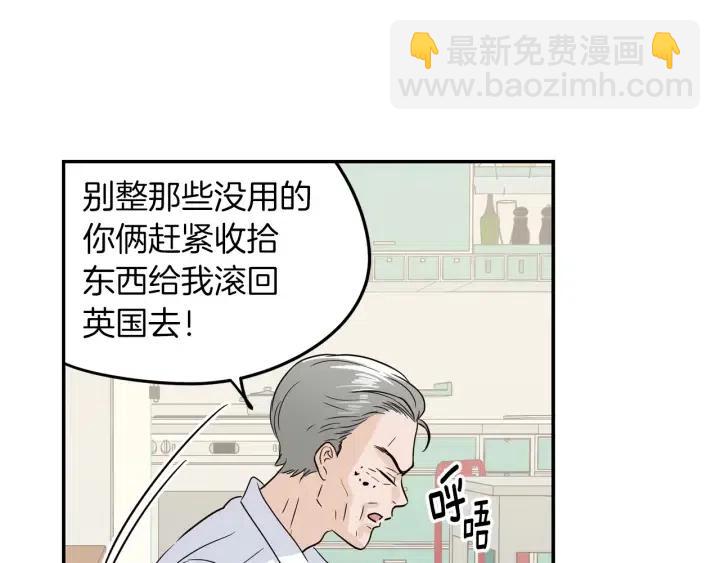 《窈窕淑男》第27话 偷窥！ 第39页