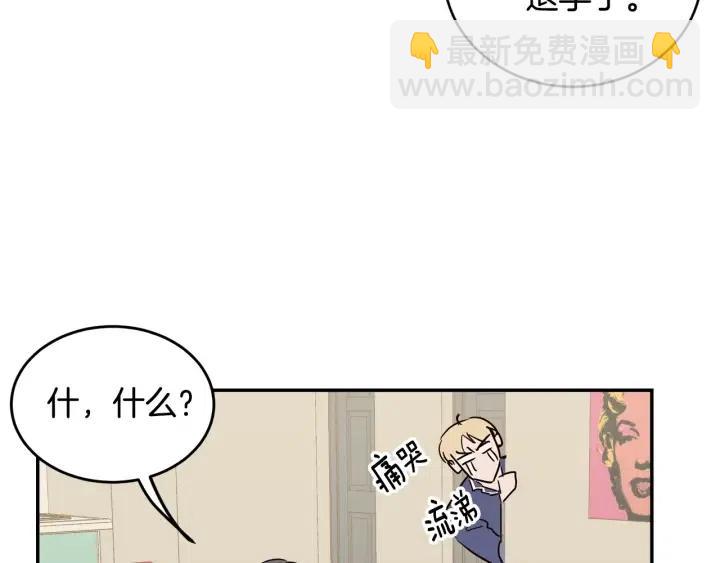 《窈窕淑男》第27话 偷窥！ 第42页