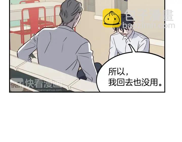 《窈窕淑男》第27话 偷窥！ 第43页