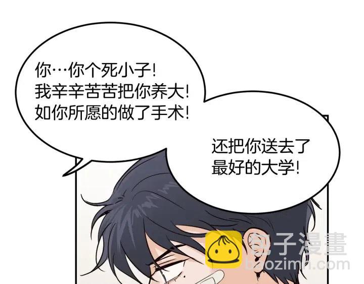 《窈窕淑男》第27话 偷窥！ 第44页