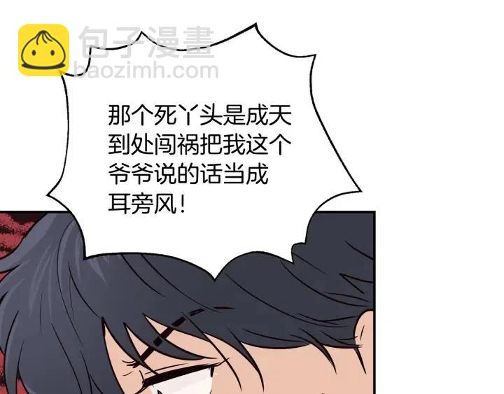 《窈窕淑男》第27话 偷窥！ 第50页