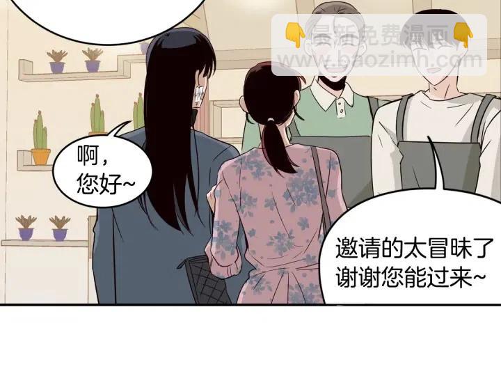 《窈窕淑男》第25话 请回答我吧 第27页