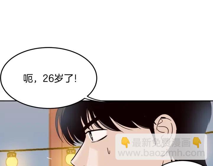 《窈窕淑男》第25话 请回答我吧 第42页