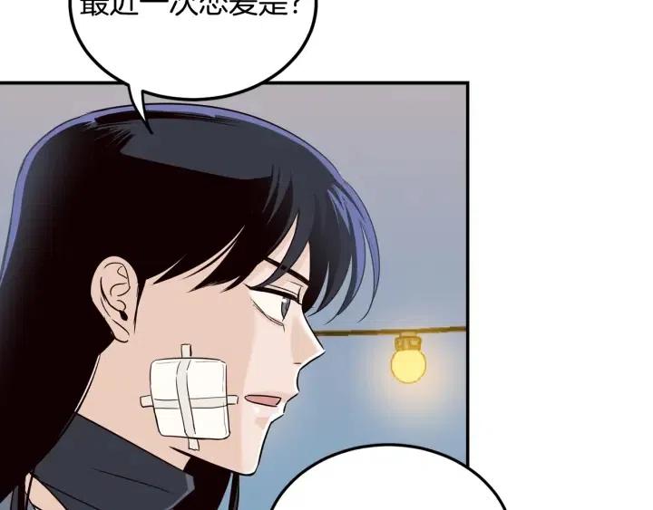 《窈窕淑男》第25话 请回答我吧 第44页