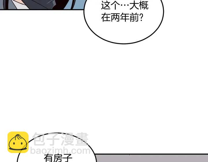 《窈窕淑男》第25话 请回答我吧 第45页