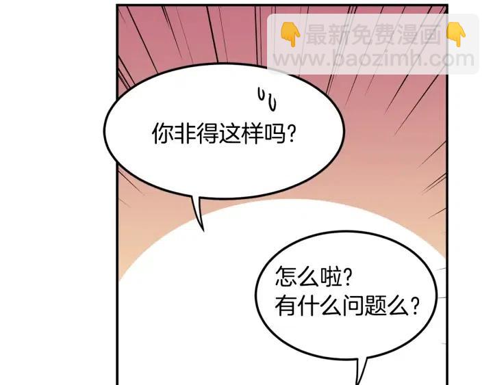 《窈窕淑男》第25话 请回答我吧 第5页