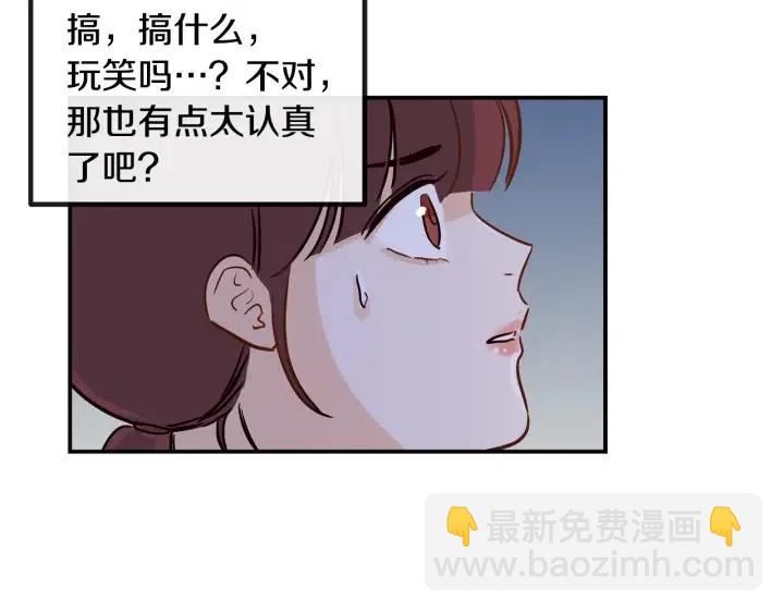 《窈窕淑男》第26话 真名！ 第11页