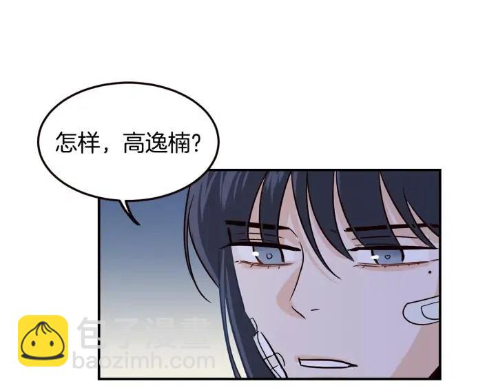 《窈窕淑男》第26话 真名！ 第12页