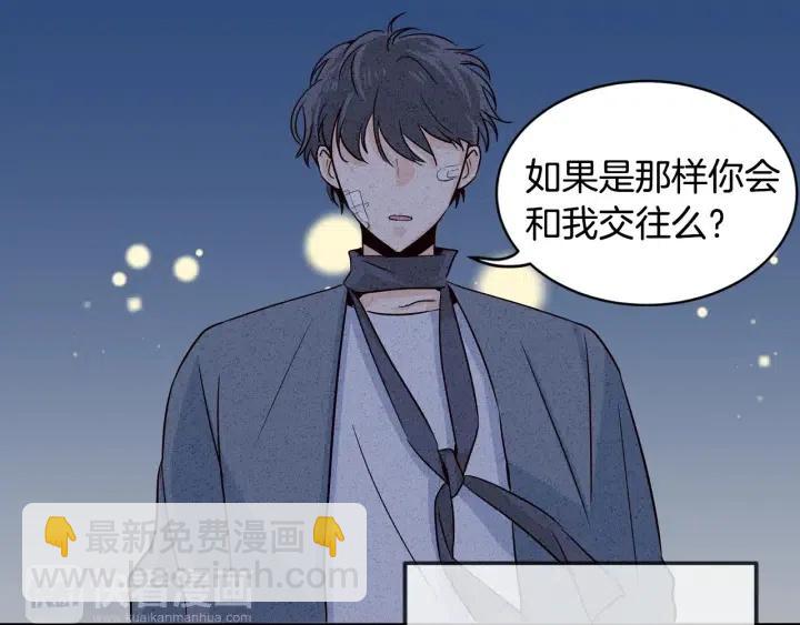《窈窕淑男》第26话 真名！ 第14页