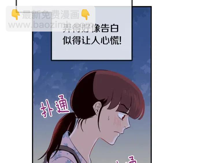 《窈窕淑男》第26话 真名！ 第16页