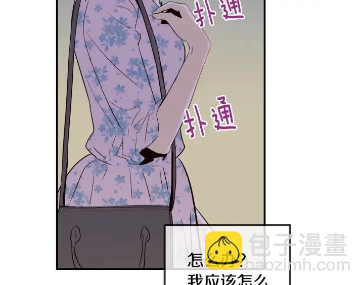 《窈窕淑男》第26话 真名！ 第17页