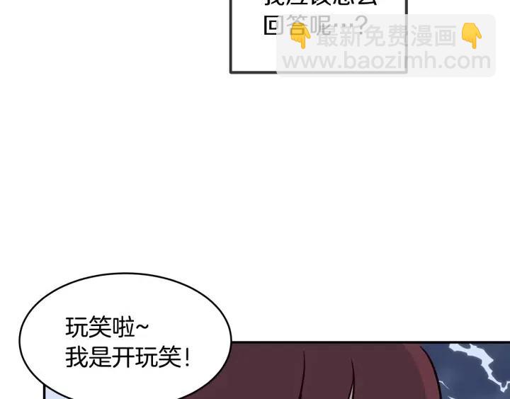 《窈窕淑男》第26话 真名！ 第18页