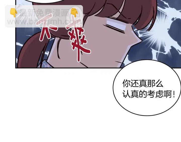 《窈窕淑男》第26话 真名！ 第19页