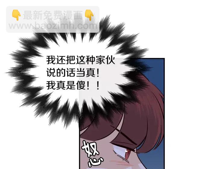 《窈窕淑男》第26话 真名！ 第23页