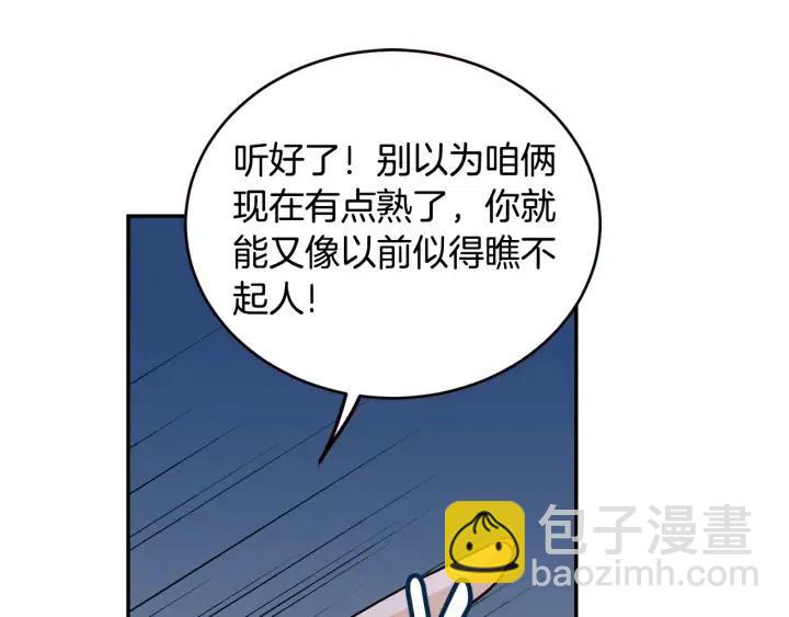 《窈窕淑男》第26话 真名！ 第25页