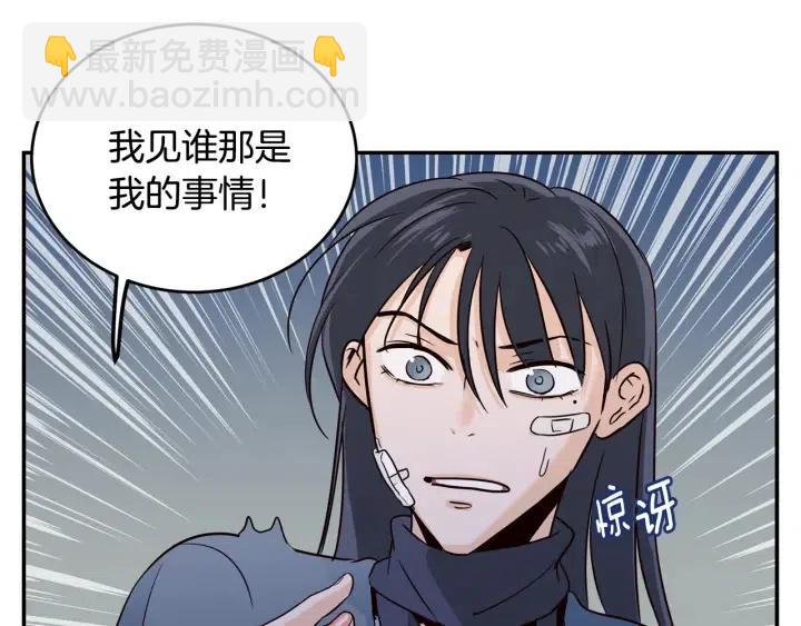 《窈窕淑男》第26话 真名！ 第27页