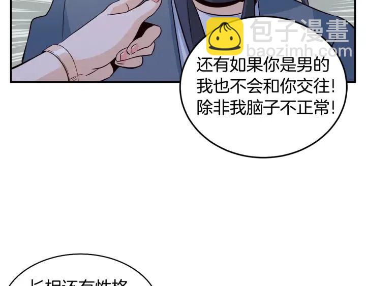 《窈窕淑男》第26话 真名！ 第28页