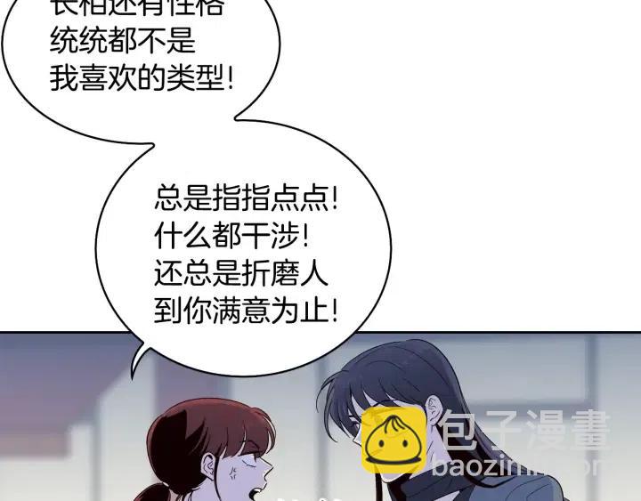 《窈窕淑男》第26话 真名！ 第29页