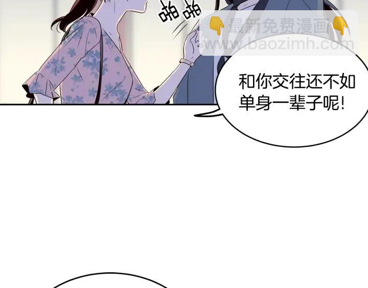 《窈窕淑男》第26话 真名！ 第30页