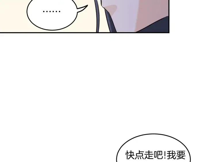 《窈窕淑男》第26话 真名！ 第32页